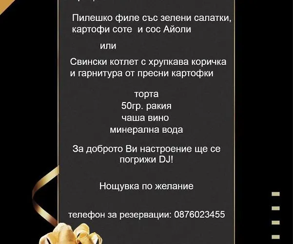 Devora 1 & Bar & Restaurant * Варна